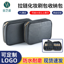 金艺盛皮质铜齿拉链化妆刷包多用途防水耐磨干湿分离手提化妆包女
