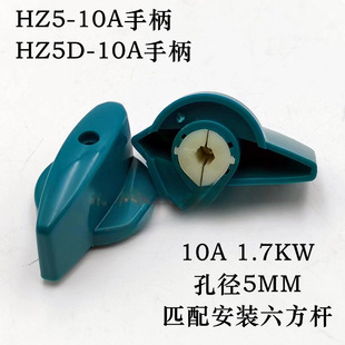 HZ5-10A handle hexagonal hole 5MM rotary handle 10A 1.7KW dough mixer switch control knob