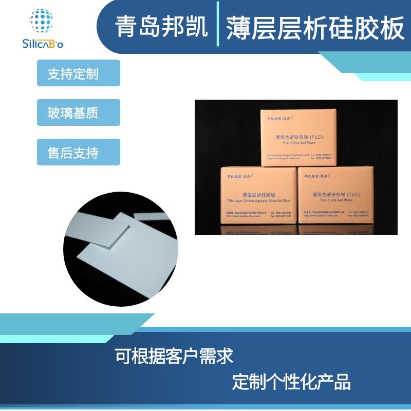 薄层层析硅胶板色谱分析板5*20cmGF254型/HF254型80片/盒
