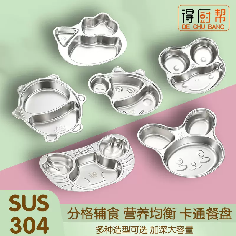 304不锈钢卡通餐盘加厚加深分格快餐盘幼儿园学校食堂饭盘辅食盘
