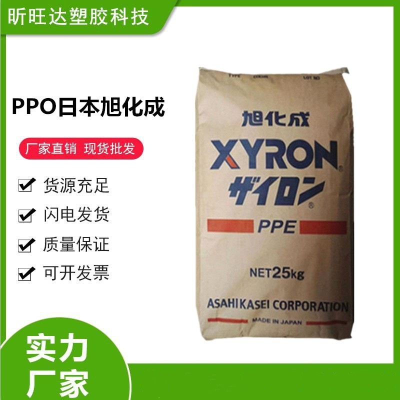 阻燃PPO/日本旭化成/220z 阻燃PPO原料 高抗冲 高强度 防火VO