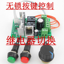 PWM直流电机调速器 6V12V24V正反转开关 电动推杆电机控制器 按钮