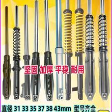 电动车三轮车前减震器 太子款摩托前叉配件仿液压弹簧避震器通用