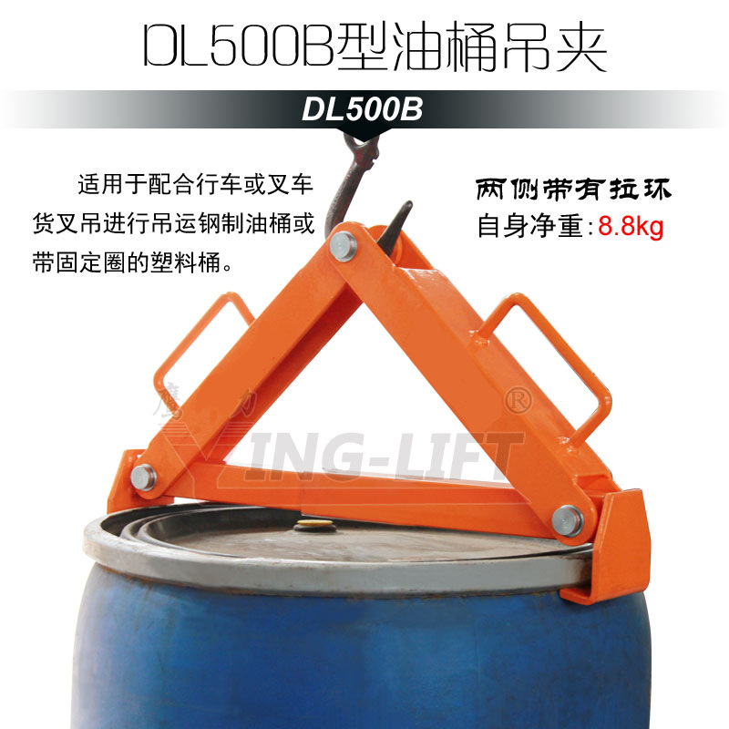 现货供应行车属具油桶起吊夹叉车吊具DL500ABC系列油桶吊具抓桶器