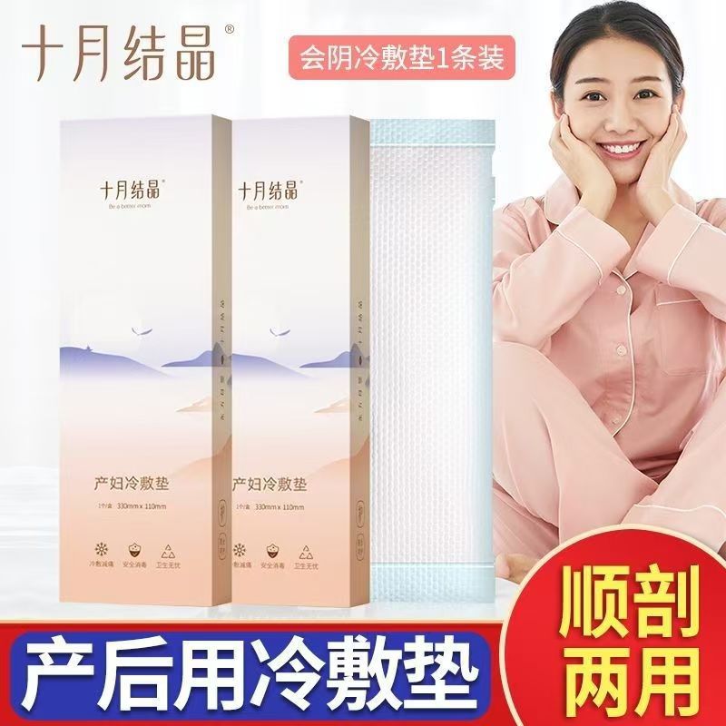 Pregnant Women's Perineal Cold Compress Pad, Maternal Cold Compress Patch, Postpartum Sanitary Napkin Care, Natural Birth Ice Pack