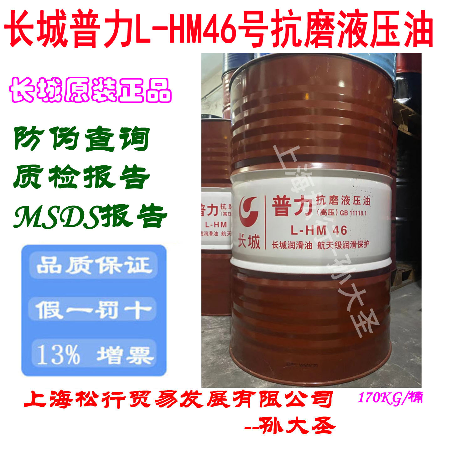 长城L-HM46号普力抗磨液压油 VG46#注塑机专用润滑油