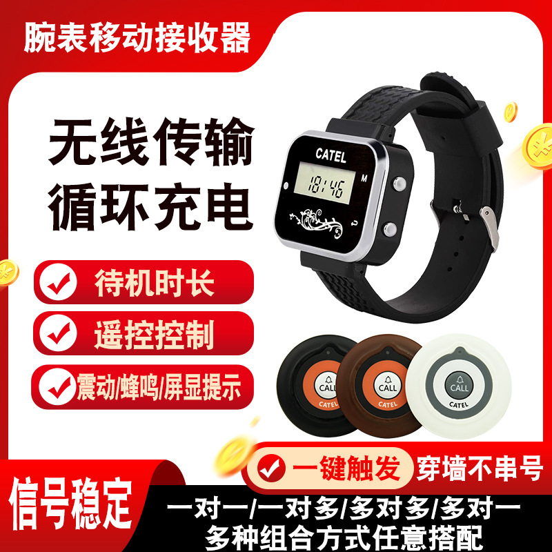 catel加讯银行手环接收器餐厅茶楼网吧振动报警器充电无线呼叫器|ms