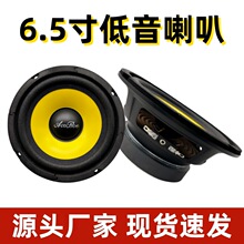 厂家现货 6.5寸中低音喇叭50W黄色纸盆铁盆架扬声器 跨境热销