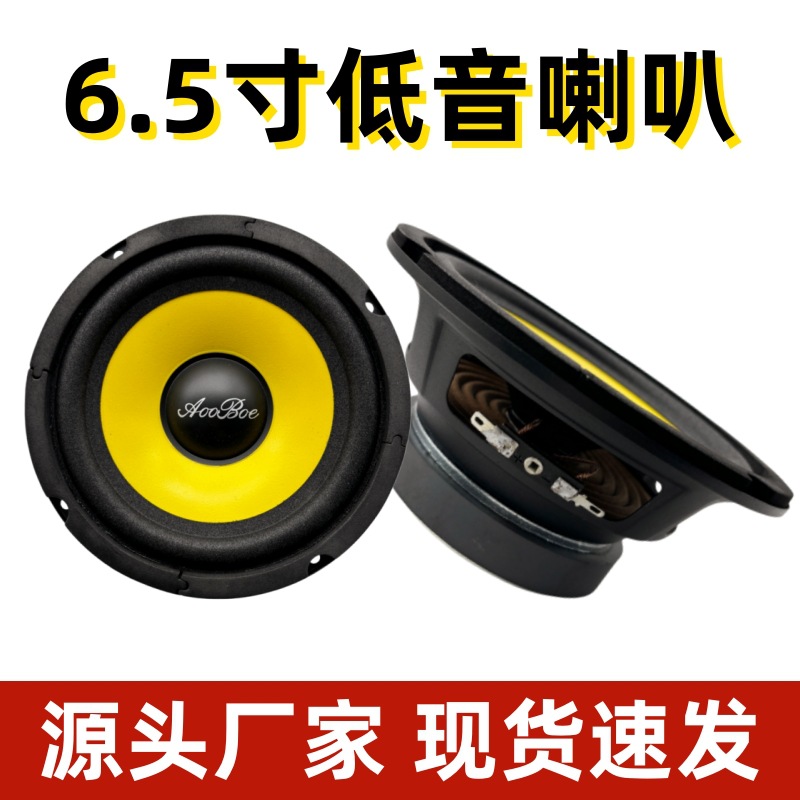 厂家批发 6.5寸中低音喇叭50W黄色纸盆铁盆架车载扬声器
