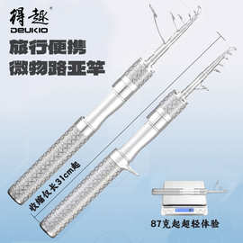 得趣超短迷你微物路亚竿马口竿伸缩路亚单杆便携旅行竿套装溪流
