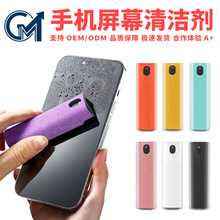 喷擦一体式屏幕清洁剂可定制图案LOGO数码通用屏幕清洁厂家直销