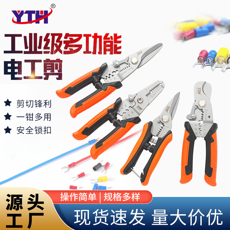 多功能剥线电工剪电缆分线钳子拨线绕线剪线扒皮压线剪钳