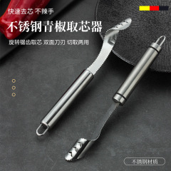 ステンレス唐辛子芯取り器ニガウリ芯取り家庭用芯取りガジェット