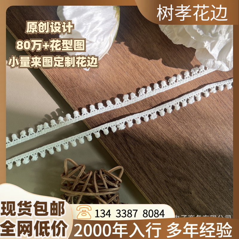 1cm牛奶丝花边单边豆豆款蕾丝花边 圆圈点水溶花边DIY洋装家纺辅