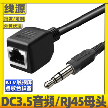 ��ʯ�c���D�Ӿ� �W��ĸ�� ���lDC3.5�DRJ45�W���|�����B�Ӿ�0.3��