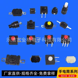 船型开关;插座配件;行程开关