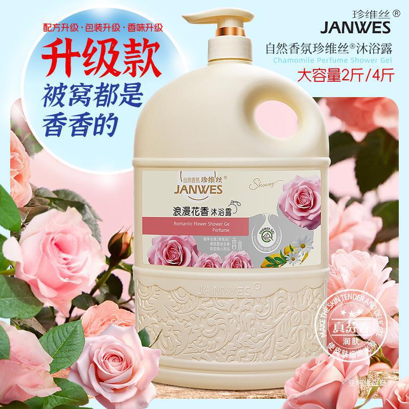 珍维丝国货香水沐浴露持久留香保湿润肤滋润香氛嫩肤沐浴乳家用|undefined