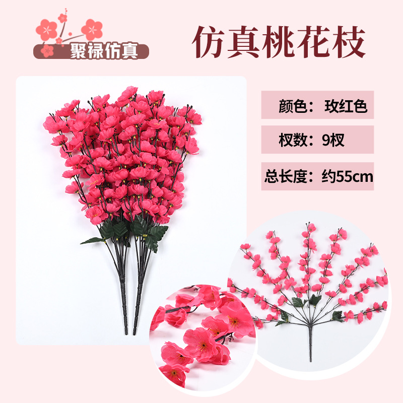 나인갈래 복숭아꽃 가지-로즈 레드(1가지)