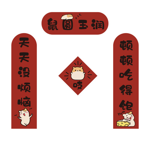 Pet couplets hamster puppy cat cage Spring Festival couplets New Year festive decoration door couplets mini pet supplies for the New Year