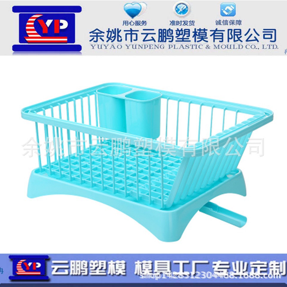 沥水碗架注塑模具餐具塑料滤水模具制造收纳篮水槽置物架型腔