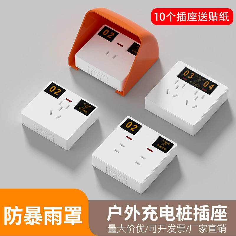 Наружная зарядная станция стеклозащитная крышка 86 розетка наружная защита от брызг коробка Сообщество зарядная станция Зарядная розетка водонепроницаемая коробка