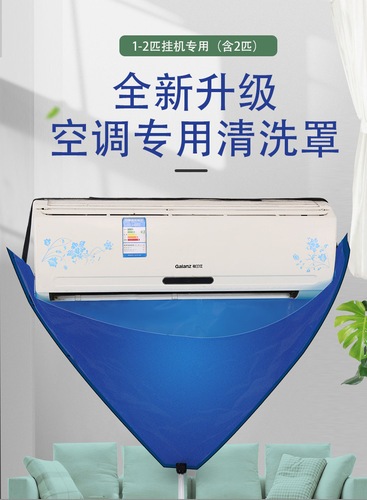 Air-conditioning cleaning cover special water-receiving cover washing air-conditioning water-receiving bag thickened waterproof cover household indoor air-conditioning washing tool