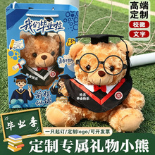 毕业小熊公仔博士熊毛绒玩具毕业季礼物玩偶礼物可印ogo纪念品
