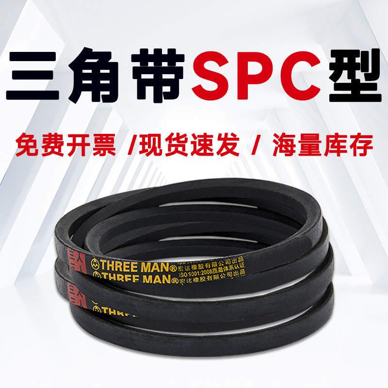 SPC2300三角带SPC2350 SPC2360 SPC2400 SPC2413 SPC2425 SPC2430