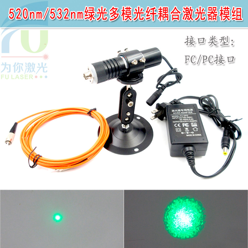 绿色点状镭射灯头FC接口520nm532nm绿光多模光纤耦合激光器模组