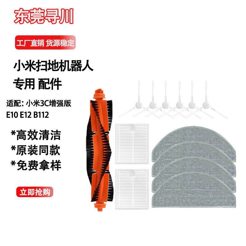 适用于小米米家扫拖地机器人3C增强版配件E10/C103边刷滤网抹布主