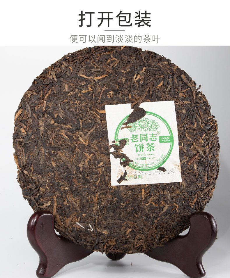 2012年老同志9928茶饼详情页_05.jpg