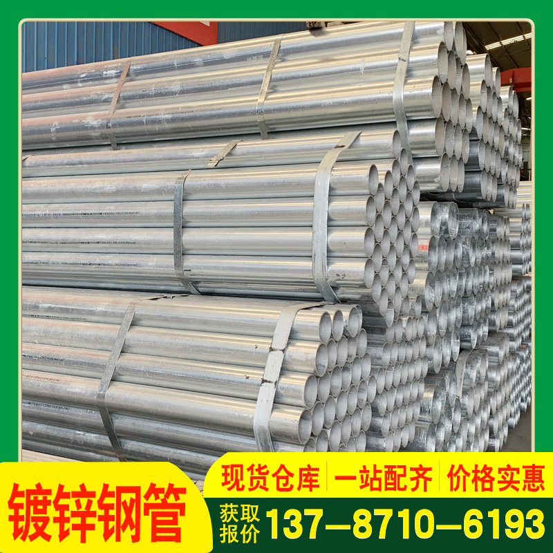 湖南现货供应热镀锌管 建筑通用镀锌钢管规格齐全批发镀锌管6米长