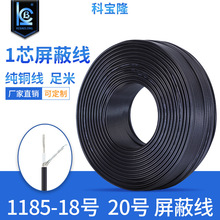 UL1185电子线 美标1芯屏蔽线18 20AWG单芯缠绕屏蔽镀锡铜信号线