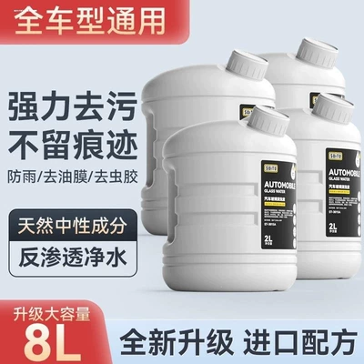 Glass water for cars to remove oil film, suitable for all seasons, car wiper fluid, glass liquid to remove oil film, crystal coating, concentrated and powerful