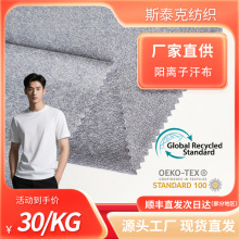 现货155g阳离子汗布牛奶丝布料弹力T袖全涤运动服装针织汗布面料