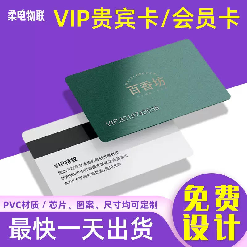 pvc会员卡定 制磁条卡刮刮卡门禁卡ic卡芯片卡vip卡贵宾卡厂家