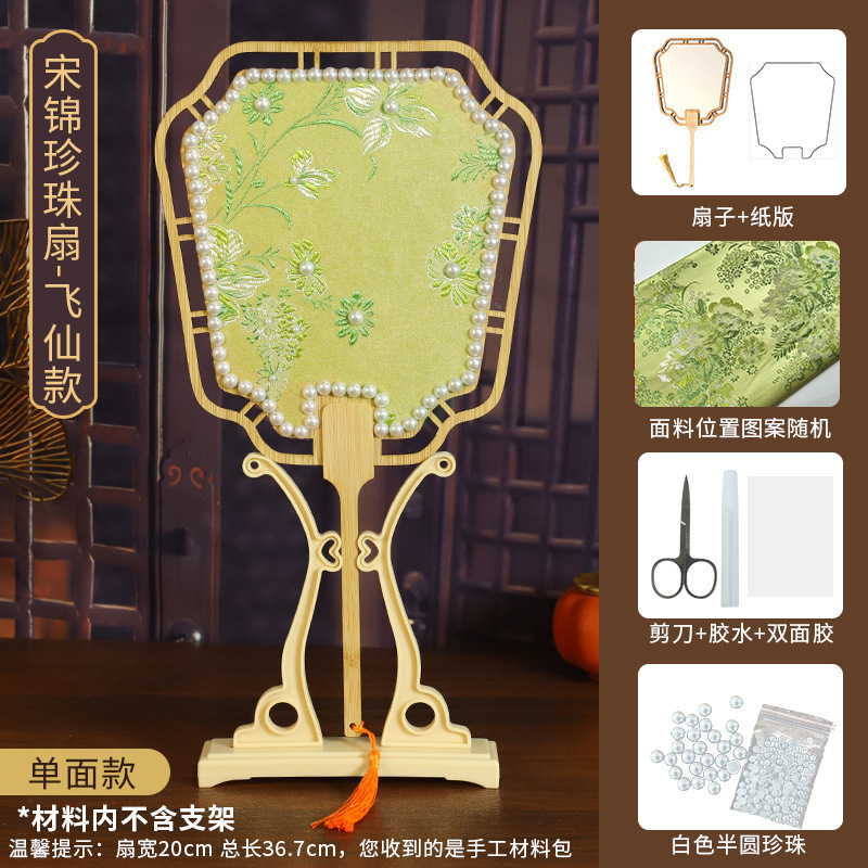 宋錦パールファン diy 手作り素材パッケージ両面パールファン古代中国風サロンファンチームビルディングギフト|undefined