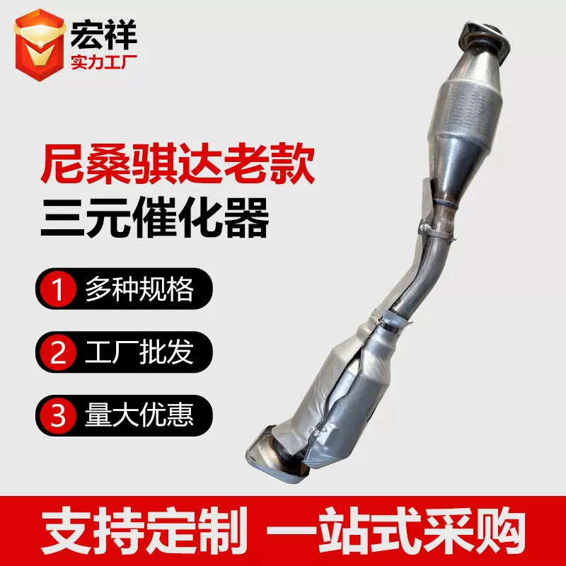三元催化器源头工厂老尼桑骐达 轩逸 颐达 NV200车尾气净化器