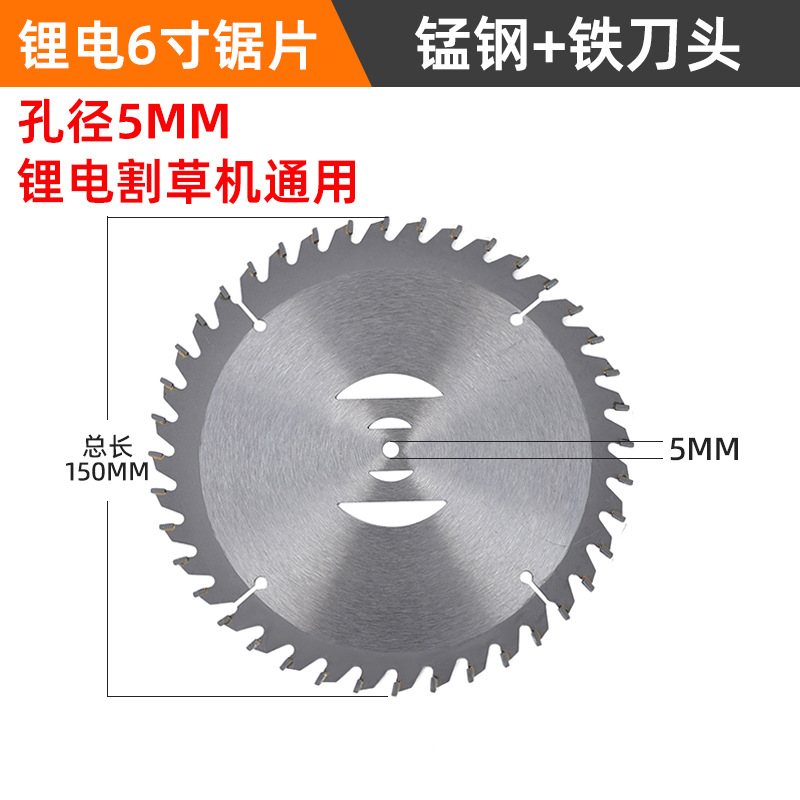 Lithium battery 6inch saw blade (iron blade)