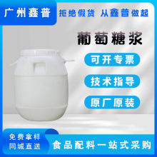 现货葡萄糖浆DE值84/75/80奶茶饮店糖果月饼糖浆甜味剂糖稀炒板栗