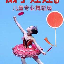 扇子舞蹈扇团扇流苏装饰扇子娃娃儿童跳舞表演烫金长柄圆扇子