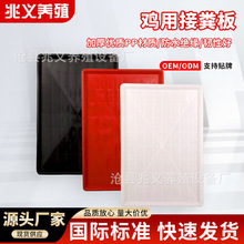 家禽托粪盘养殖专用鸭鸡用接粪板养鸡育雏托盘加厚塑料接粪盘