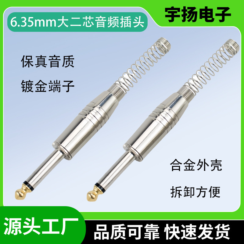 6.35mm mono audio plug 6.5 large two-core microphone microphone guitar musical instrument plug guitar cable