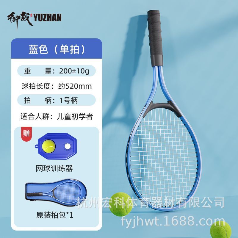 [single shot] blue tennis racket [plus tennis training device * 1 ball]