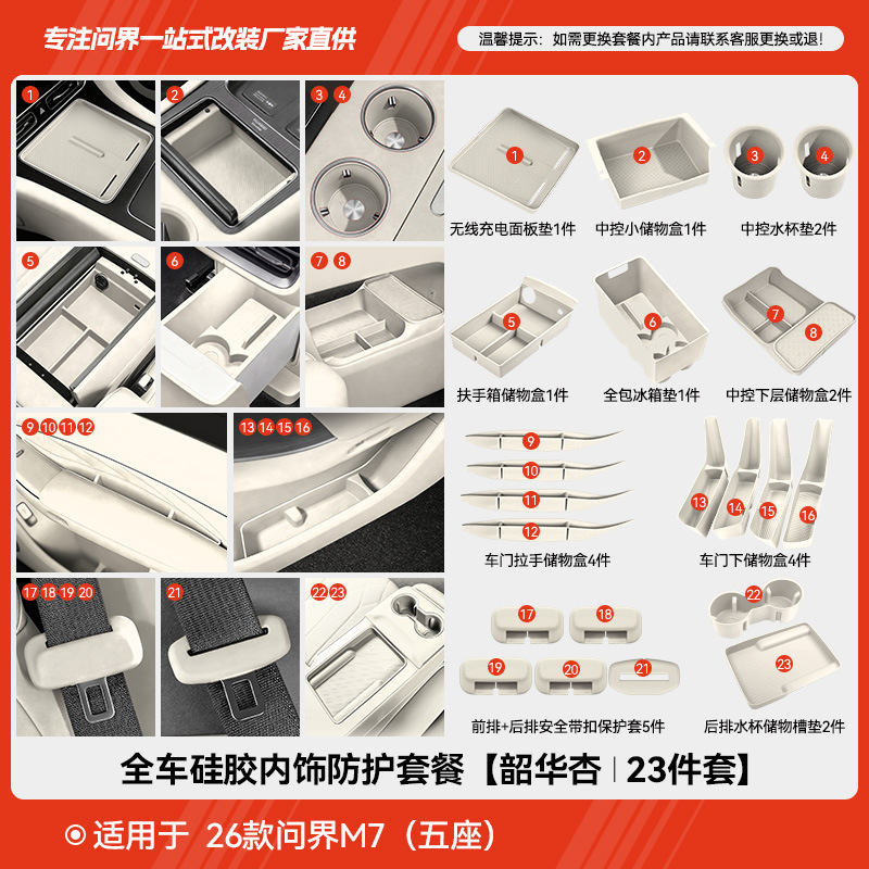 26 models of m7 (five seats) full car silicone interior protection set [shaohua apricot] 23 pieces