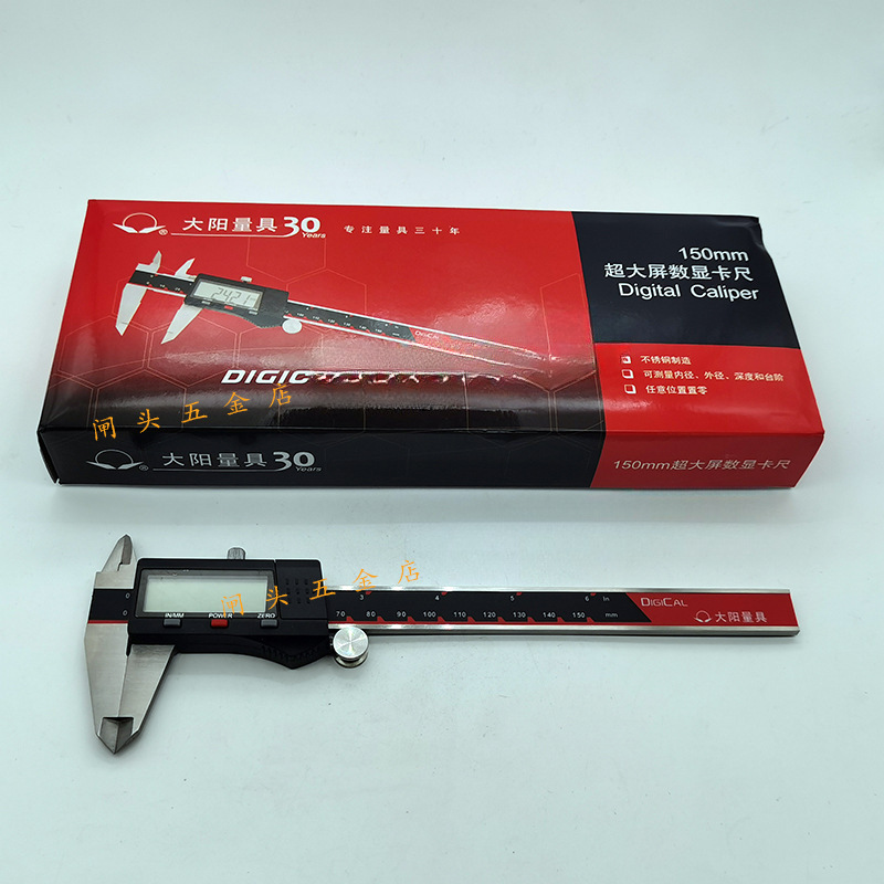 正品大阳数显卡尺0-150/200/300电子游标卡尺大屏不锈钢量具四用