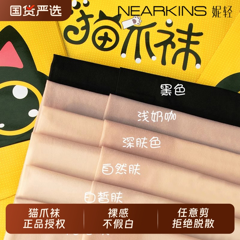 Cat Paw Flesh-Colored Anti-Snag Stockings for Women, Summer Thin Skin-Beautifying Bare-Leg Effect, Spring and Autumn Skin-Colored Ultra-Thin Pantyhose