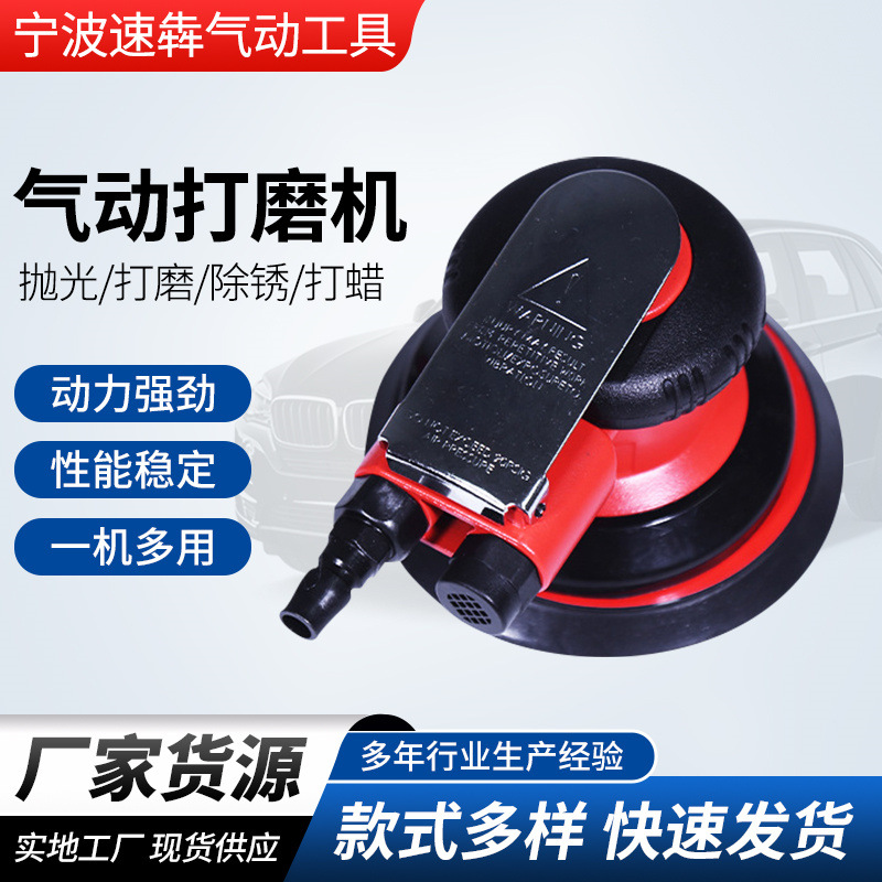 5寸气动打磨机小型手持气动干磨机5寸汽车打蜡抛光工业打磨机