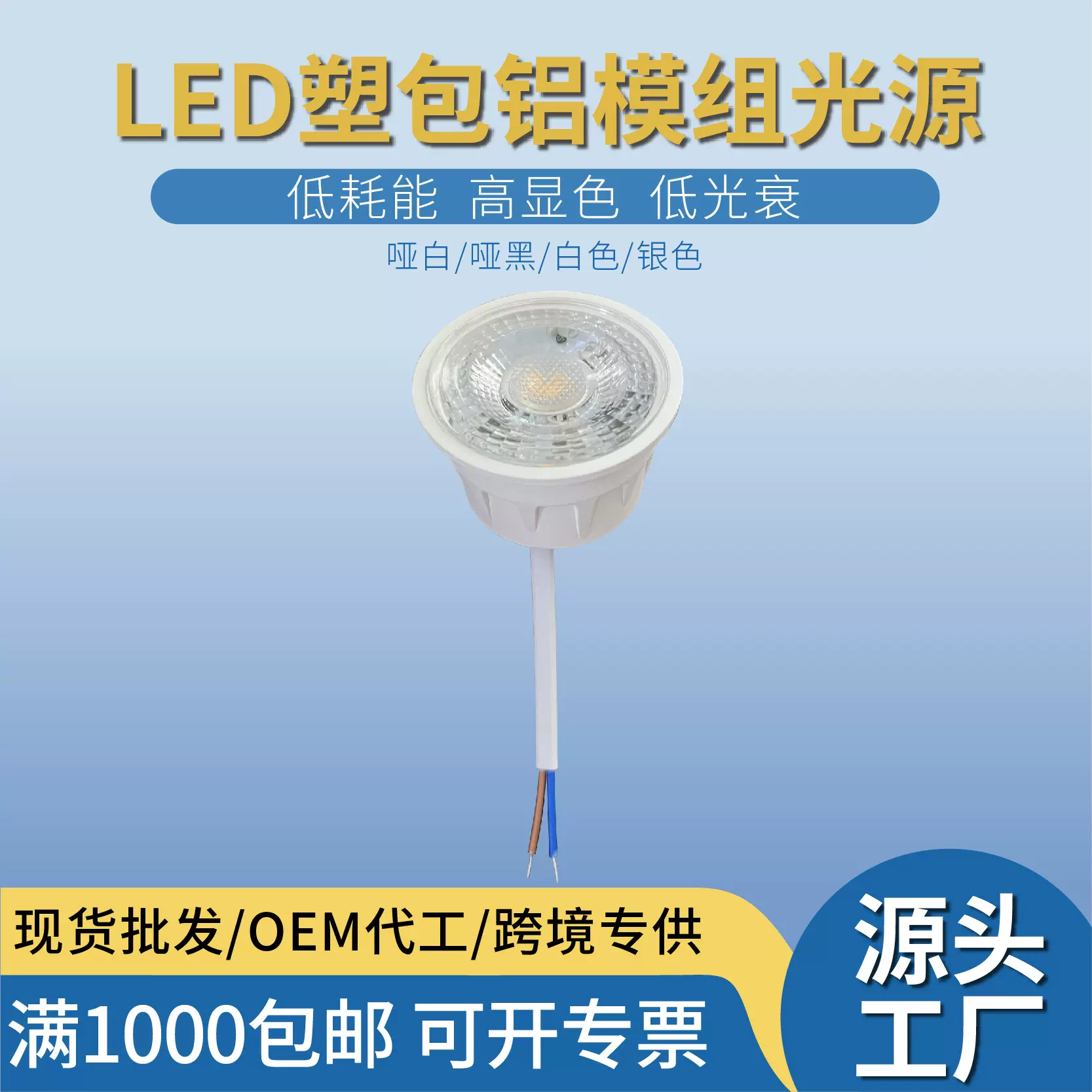 6W 550lm跨境亚马逊LED射灯模组嵌入式天花灯筒灯LED光源模组