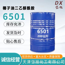 高粘型椰子油脂肪酸二乙醇酰胺 1:1.5 增稠发泡剂 6501